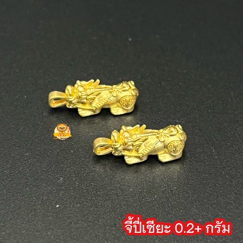 จี้ปี่เซียะทองคำแท้ 99.9 มีใบรับประกันทองแท้ น้ำหนัก 0.19-0.2 กรัม มีใบรับประกันทองแท้และรับซื้อคืน