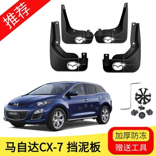 บังโคลนหน้ายางรถยนต์ Mazda CX7 2014 รุ่น CX-7 เฉพาะบังโคลนอุปกรณ์ดัดแปลง