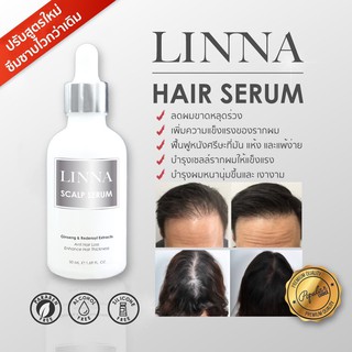 LINNA SCALP HAIR SERUM เซรั่มปลูกผมลินนา