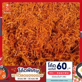 หมูฝอย พร้อมทาน รับประกันความอร่อย