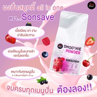 4️⃣แถม1️⃣ 💢ผงสมูทตี้ all in one ขนาด 500 กรัม 💢