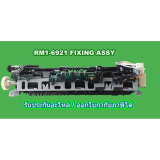 ชุดทำความร้อน RM1-6921 FIXING ASSY HP(Original)