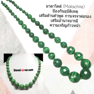 #Necklace #สร้อยคอมาลาไคต์#Malachite #มาลาไคต์