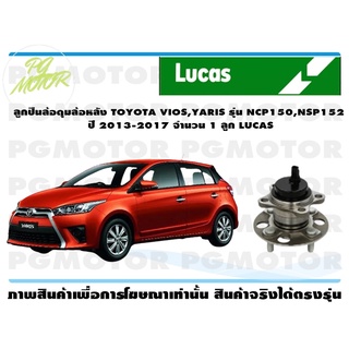 ลูกปืนล้อ+ดุมล้อหลัง TOYOTA VIOS,YARIS NCP150,NSP152  ปี 2013-2017 (มั ปลั๊ก ABS) (1 ลูก)/LUCAS