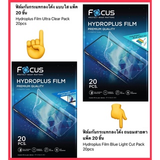 Focus Hydroplus Film smart phone ฟิล์มลงโค้งกันกระแทก ขนาดโทรศัพท์ แพค 20 ชิ้น