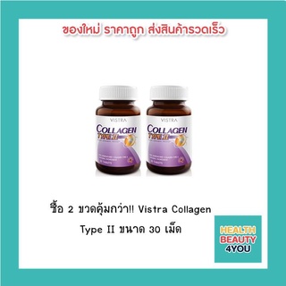 ซื้อ 2 ขวดคุ้มกว่า!!Vistra Collagen Type II ขนาด 30 เม็ด