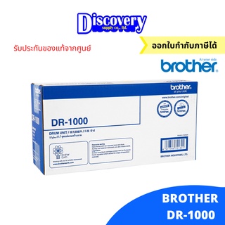 Brother DR-1000 ตลับลูกดรัมบราเดอร์ของแแท้