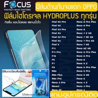 FOCUS ฟิล์มไฮโดรเจล ฟิล์มด้าน OPPO Reno7 Reno6 Ren5 Reno4 Reno3 Reno2F Reno X5PRO X3PRO X2PRO R9s F7 F9 F11 F15 กันจอแตก