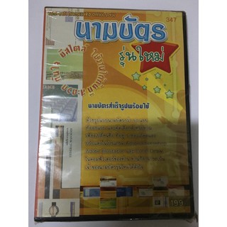 นามบัตรสำเร็จรูปพร้อมใช้   ใช้งานง่าย