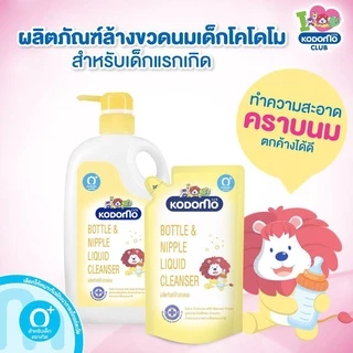 W002-1 KODOMO น้ำยาล้างขวดนม โคโดโม 600 มล. (ชนิดถุงเติม) 3 ถุง LIONSOS