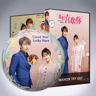 ซีรี่ส์จีน จูบปั๊บ สลับดวง พากไทยหรือเสียงจีนซับไทย Count Your Lucky Stars วุ่นรักพลิกชะตาดาวนำโชค DVD 6 แผ่น