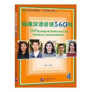 360 Standard Sentences in Chinese Conversations เล่ม 4