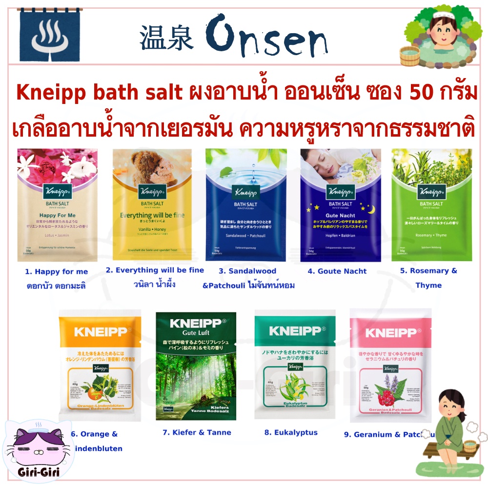19 กลิ่น Kneipp bath salt ผงอาบน้ำ ออนเซ็น เกลืออาบน้ำจากเยอรมัน ความหรูหราจากธรรมชาติ ซอง 40-50กรัม
