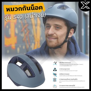 BTWIN หมวกกันน็อครุ่น 540 (สีน้ำเงิน) 8402071