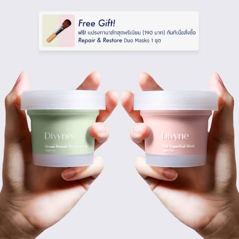 Divyne mask (70 g) -ส่งต่อค่ะ