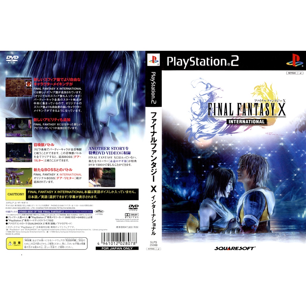 แผ่นเกมส์ PS2 Final Fantasy X International   คุณภาพ ส่งไว (DVD)