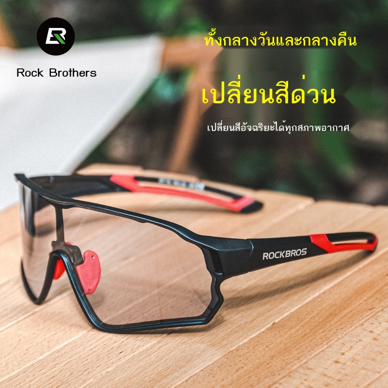 Rock Brothers แว่นตาปั่นจักรยานโพลาไรซ์เปลี่ยนสีสำหรับผู้ชายและผู้หญิงสำหรับใส่วิ่งจักรยานเสือ