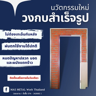 วงกบเหล็กเคลือบอลูซิงค์ INNOVATION