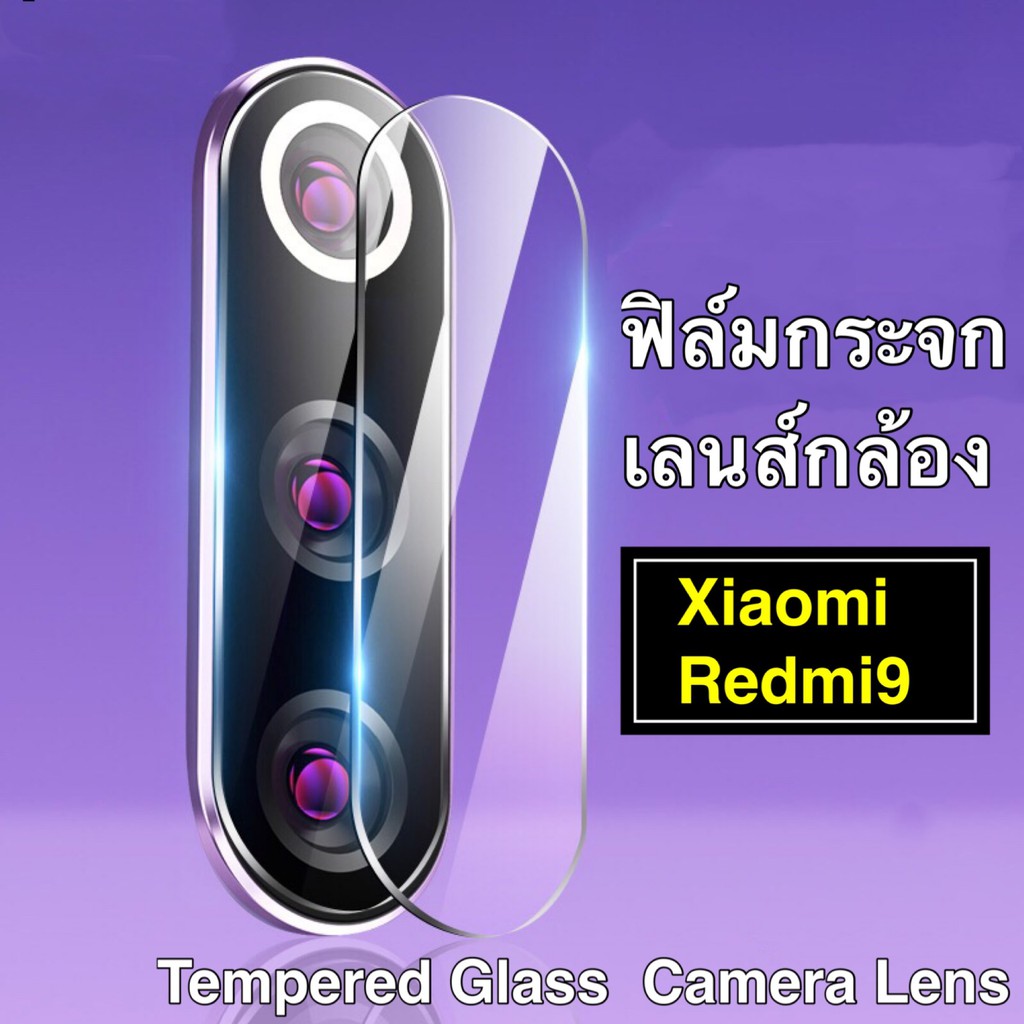 ฟิล์มเลนส์กล้อง Redmi 9 ฟิล์มเลนส์ เรดมี ฟิล์มกระจก เลนส์กล้อง ปกป้องกล้องถ่ายรูป Camera Lens Tempered Glass