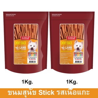 Sleeky Lamb Flavor Dog Treat Snacks for Training [1kg x2] สลีคกี้ ขนมสุนัขเล็ก สุนัขใหญ่ สำหรับขัดฟัน นิ่ม รสเนื้อแกะ