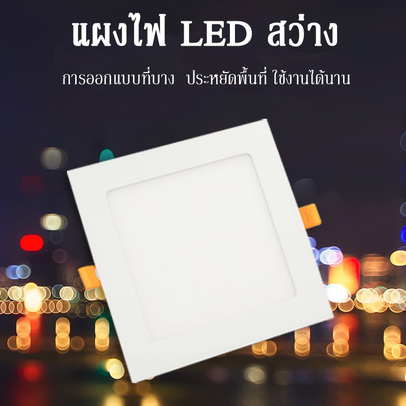 ไฟLEDแบบสี่เหลี่ยม หลอดไฟLED หลอดไฟ Daylight สว่างถนอมสายตา แสงขาว ไม่กินไฟ