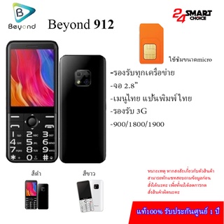 Dtac beyond 912 มี 2 สี ดำ ขาว รองรับ3G ได้ทุกค่าย รับประกันศูนย์ไทย