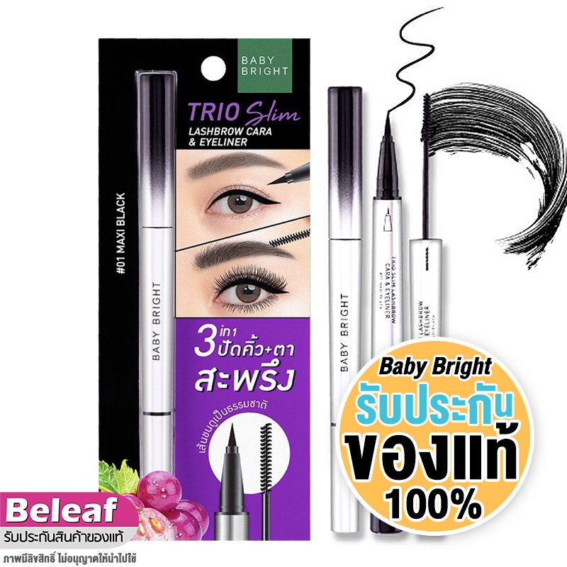 เบบี้ไบร์ท 3in1 ทรีโอสลิม อายไลเนอร์ มาสคาร่าคิ้ว ตา Baby Bright Trio Slim Lashbrow Cara Eyeliner