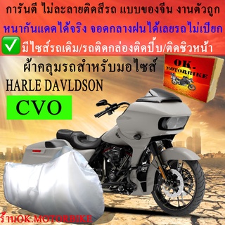 ผ้าคลุมรถcvoชนิดงานหนาทนดีพรีเมียมที่สุดในเว็บ