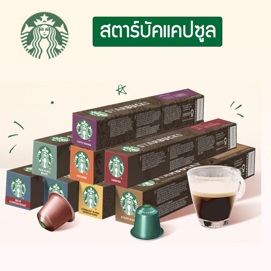 พร้อมส่ง**Starbucks Capsule แคปซูลกาแฟสตาร์บัค For Nespresso Machine (บรรจุกล่องละ 10 แคปซูล) - รูปที่ 4