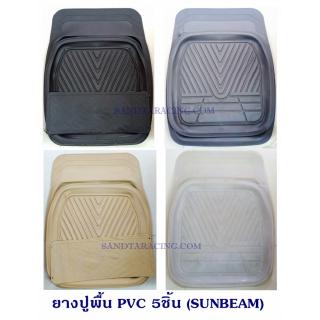 ยางปูพื้น PVC 5ชิ้น SUMBEAM สีครีมหมดค่ะ