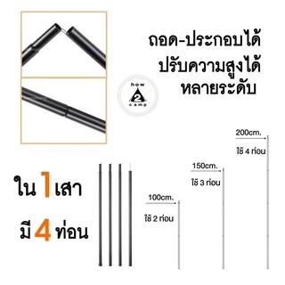 เสาฟลายชีท เสาทาร์ป เสาค้ำหน้าเต็นท์ ยาว 2 เมตร ชุดละ 2 เสา