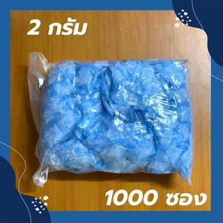 พร้อมส่ง ซองกันชื้น 2 กรัม (แพ็ค 1000 ซอง) ซิลิก้าเจล Food grade มีอย. กันชื้นอาหาร เม็ดกันชื้น silica gel