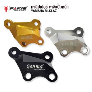 FAKIE ขาจับปั้มหน้า รุ่น YAMAHA M-SLAZ อะไหล่แต่ง CNC ขาปั้มหน้า ติดตั้งง่าย น้ำหนักเบา แข็งแรง ทำสี Anoized ไม่ซีดง่าย