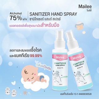 Mailee # ⚡⚡ สเปรย์แอลกอฮอล์ 75% ช่วยลดการสะสมของเชื้อโรคและแบคทีเรีย กลิ่นแป้งเด็กสินค้าไทยพร้อมส่ง✨✨