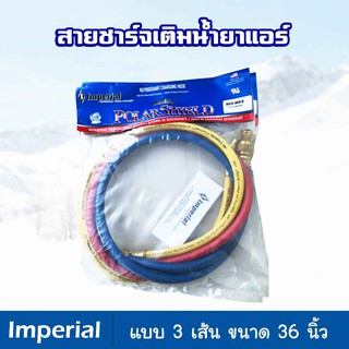 Imperial สายชาร์จน้ำยาแอร์แอร์ ยาว 36 นิ้ว 3 เส้น สายเติมน้ำยา  เครื่องมือช่าง อุปกรณ์ อะไหล่แอร์ เครื่องปรับอากาศ