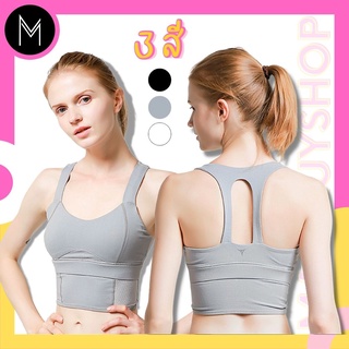 Sportbra สปอร์ตบรา ผ้าลื่น ใส่แล้วกระชับ เก็บทรงสวย I มีฟองน้ำ #P356