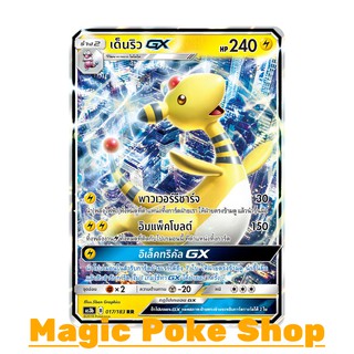 เด็นริว GX (RR,SD) สายฟ้า ชุด เงาอำพราง การ์ดโปเกมอน (Pokemon Trading Card Game) ภาษาไทย as3b017