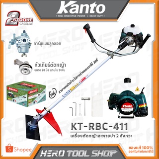 [ส่งฟรี!! ราคานี้เลย] KANTO เครื่องตัดหญ้า แบบ สะพายข้าง 2 จังหวะ รุ่น KT-RBC-411 ++คาร์บูลูกลอย ซ่อมง่าย++