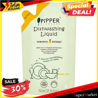 🔥แนะนำ!! พิพเพอร์ สแตนดาร์ด ผลิตภัณฑ์ล้างจาน กลิ่นซิตรัส ชนิดเติม 750มล. Pipper Standard Citrus Scent Refill Diswashing