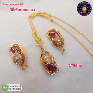 จี้กรอบทองแท้ 75%(18k) จี้ปี่เซียะหยกแดง