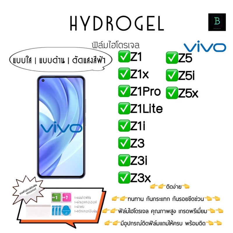 ฟิล์มกันรอยไฮโดรเจลวีโว่ พร้อมอุปกรณ์ติดฟิล์ม Hydrogel Vivo Z1 Z1x z1Pro z1Lite Z1i Z3 Z3i Z3x Z5 Z5