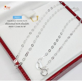 สร้อยคอเงินแท้ 92.5% สร้อยเส้นจิ๋ว ลายโซ่กลม-ทุบแบน ใส่เล่นๆ สบายๆ (สร้อยงานอิตาลี) P0331