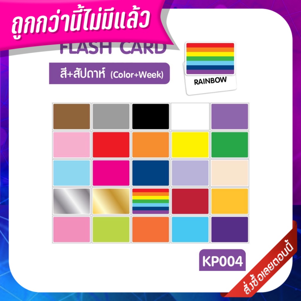 Kidplearn แฟลชการ์ด สีและสัปดาห์ (Flashcard Color & Week) บัตรคำศัพท์ ชุด 25 ใบ A5 กล่องเล็ก