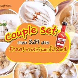 KINKIN🍥ลูกชิ้นปลา Couple Set สำหรับ 2 ท่าน แถมฟรี ซอสเยนตาโฟ ฮือก้วย ลูกชิ้นกุ้ง เส้นปลา ลูกชิ้นแคะ เกี๊ยวปลา ก๋วยเตี๋ยว