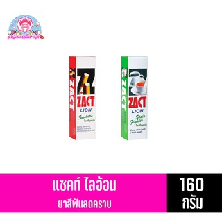 ZACT LION ยาสีฟันลด คราบ (160กรัม)