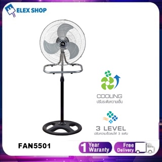 TIL พัดลม พัดลมตั้งพื้นสไลด์ รุ่น FAN5501 พัดลม 18 นิ้ว ถูกๆ ฐานกลม 3 ใบพัด (รับประกัน 2 ปี)