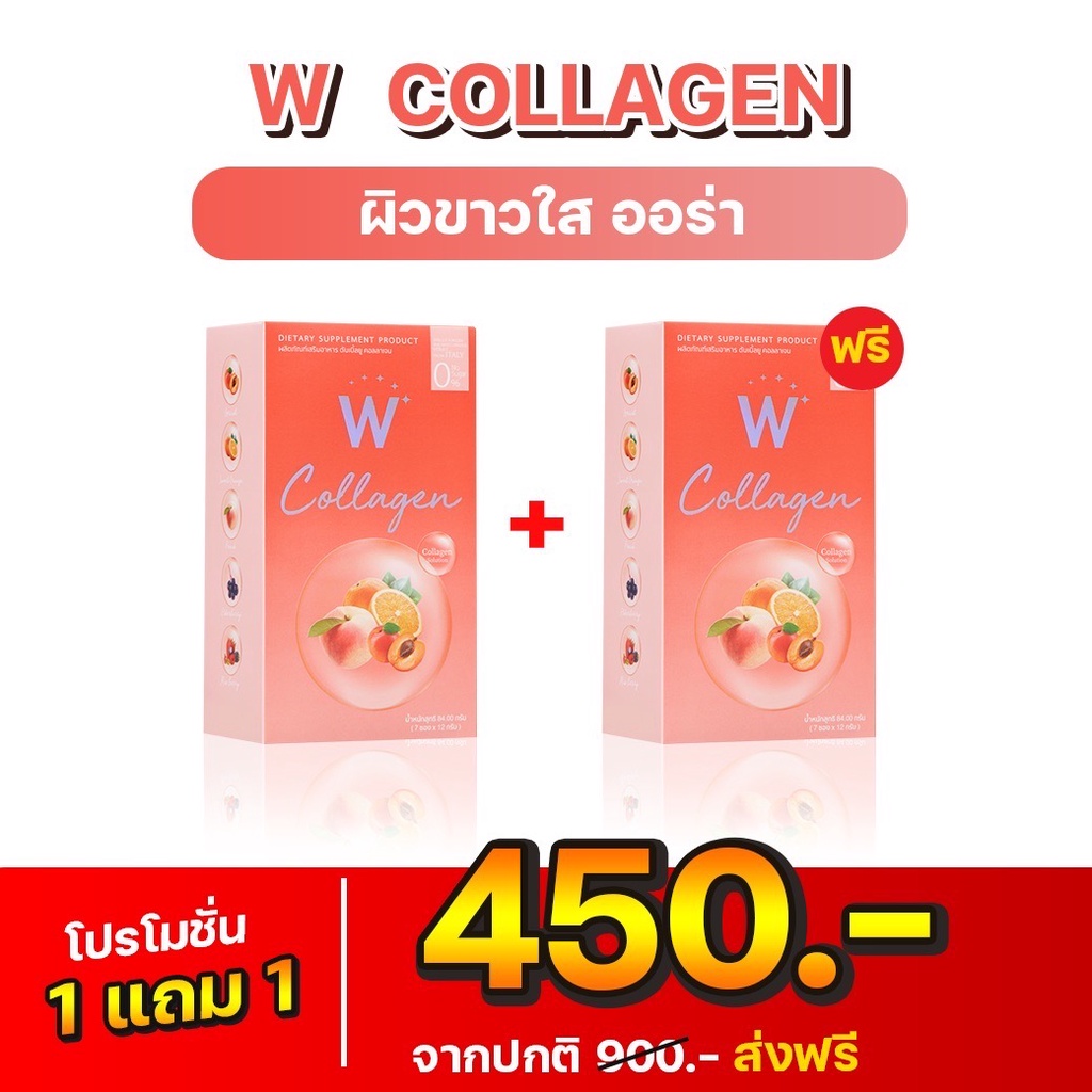 W COLLAGEN คอลลาเจนไดเปปไทม์ วิงค์ไวท์ 1แถม1