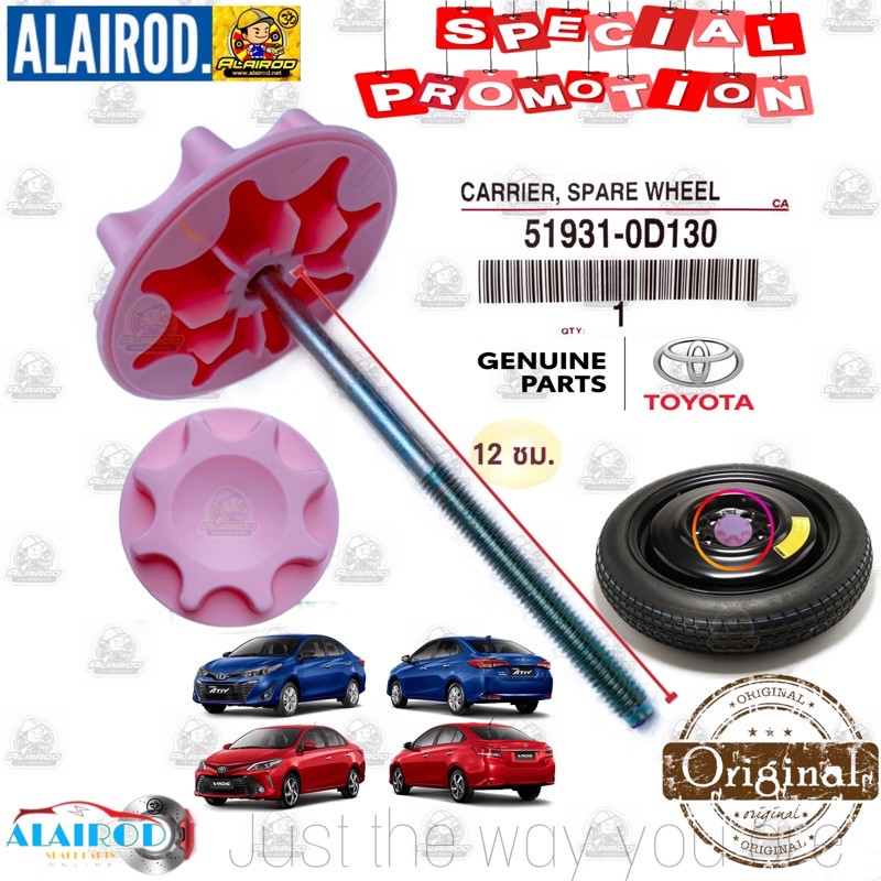 ‼️ แท้ ศูนย์ ‼️ ตัวล็อคยางอะไหล่ (สีชมพู) TOYOTA VIOS , YARIS ATIV ปี 2013-2021