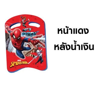 Marvel Spiderman Swim Board บอร์ดว่ายน้ำสไปเดอร์แมน บอร์ดว่ายน้ำได้แมงมุมToy Smart