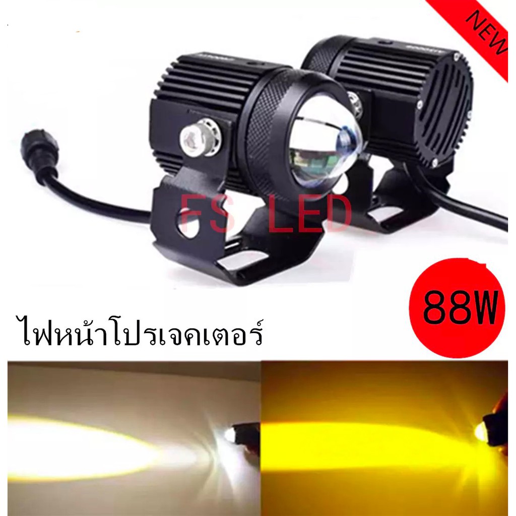ไฟโปรเจคเตอร์ 2สี แสง ขาว+เหลือง 7D (ตัวเก่า) ไฟสปอร์ต รุ่น L6K-D2 13Watt จำนวน 2ดวง